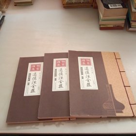 道德经全集（精装16开.全四卷）