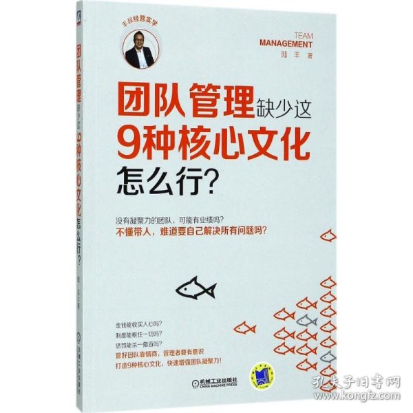 团队管理缺少这9种核心文化怎么行？