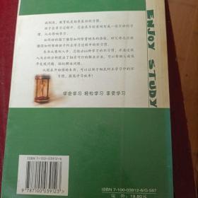 怎样学习最有效：纠正孩子学习坏习惯66法