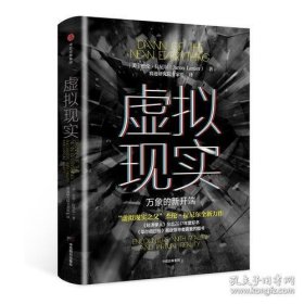 虚拟现实：万象的新开端