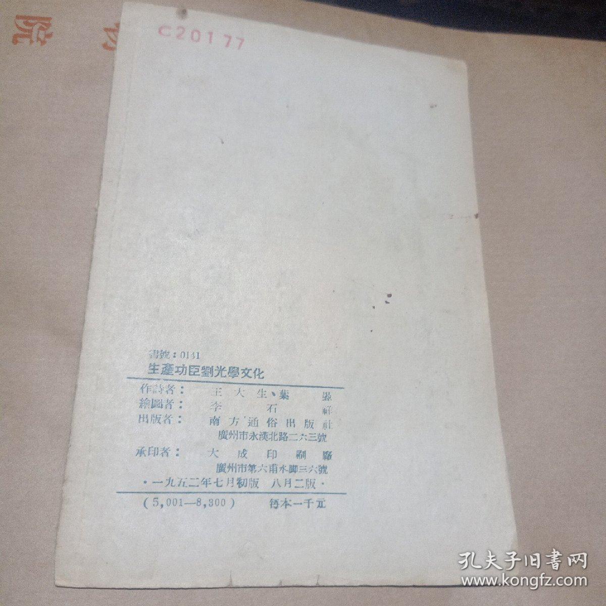 生产功臣-刘光学文化