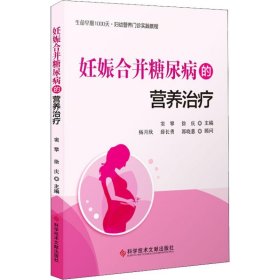 妊娠合并糖尿病的营养治疗