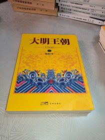 大明王朝 1566 上册