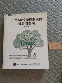 一个64位操作系统的设计与实现