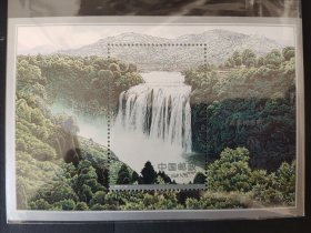 2001—13《黄果树瀑布》小型张