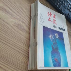 读者文摘月刊1992年1-12共12本合售