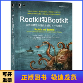 Rootkit和Bootkit：现代恶意软件逆向分析和下一代威胁