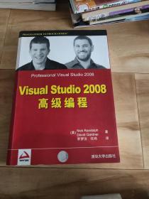 Visual Studio 2008高级编程