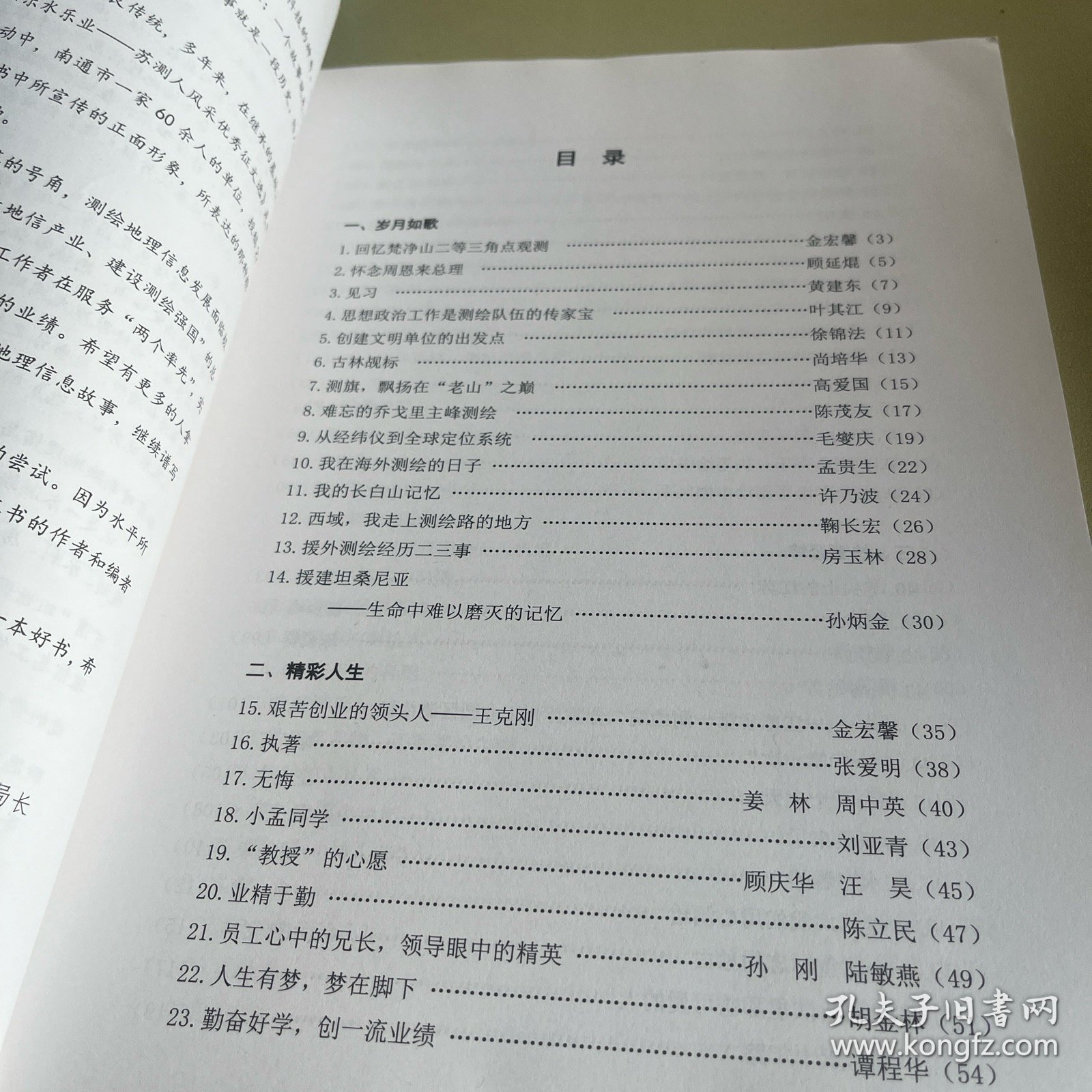 乐山乐水乐业 : 苏测人风采优秀征文选