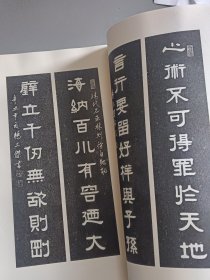 中国经典名联（杨文杰 隶书）
