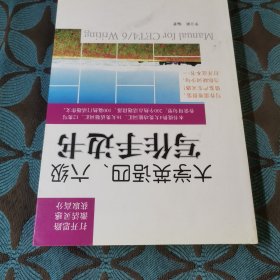 大学英语4、6级写作手边书