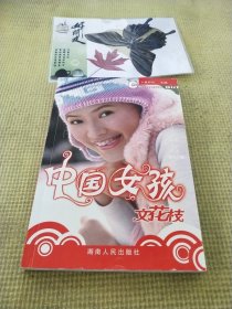 中国女孩文花枝