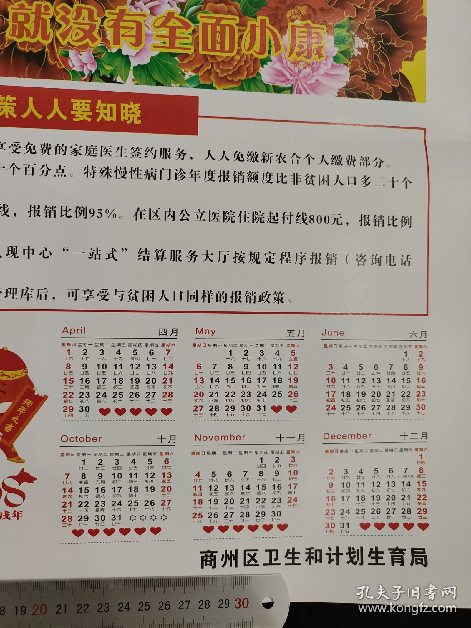 2018年年历毛主席年历宣传画