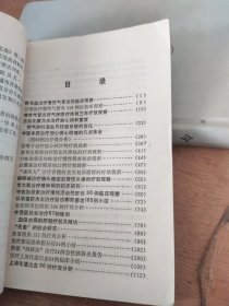 江苏中西医结合学术活动文选 第二辑