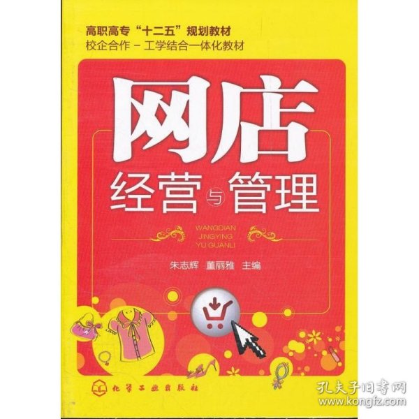 网店经营与管理