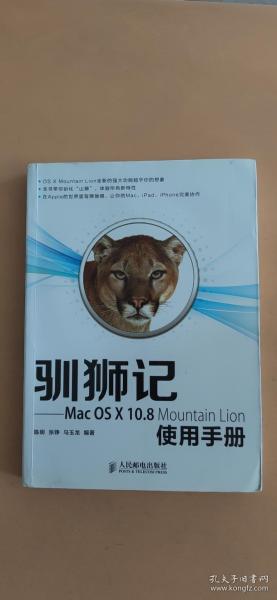 驯狮记：Mac OS X10.8 Mountain Lion使用手册