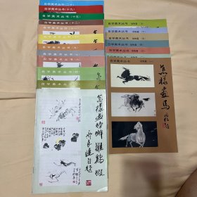 自学美术丛书，怎样画动物，植物系列，一共19本。几乎全新，包邮。