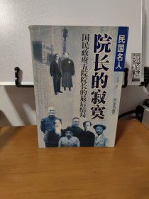 民国名人的最后结局（全五册）