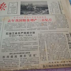 原版人民日报1980年1月1日 生日报 老报纸 （1-8版全附参考消息）报纸大塑料箱子存放，轻微的破边，如图，值得您收藏。