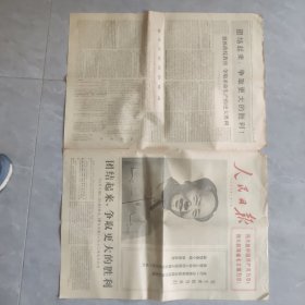 人民日报1972年1月1日 4版