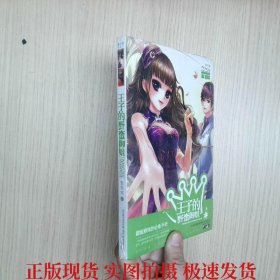 王子的野蠻御姐