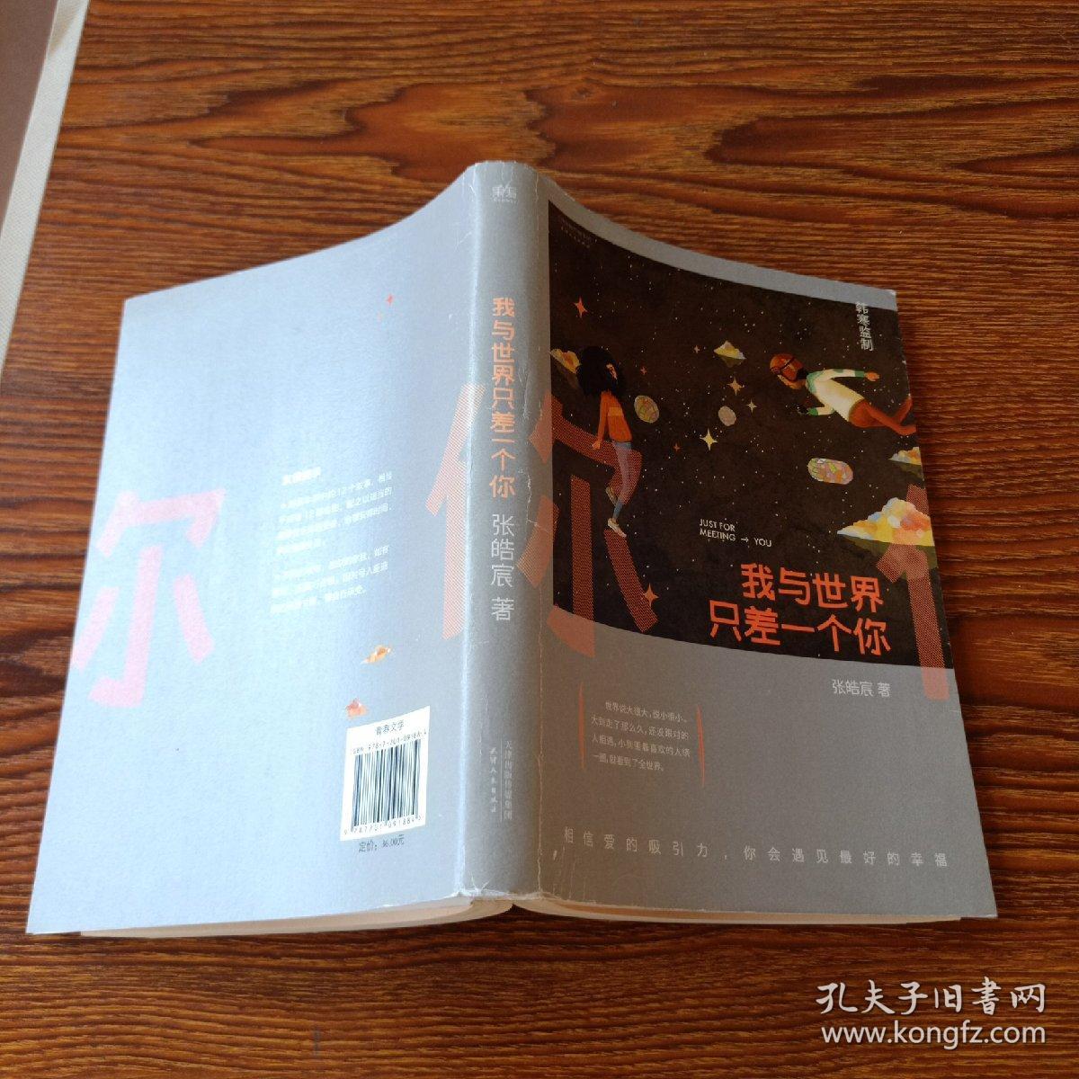 我与世界只差一个你