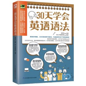 30天学会英语语法（用知识导图，30天系统学习语法，为英语学习打下坚实基础！）