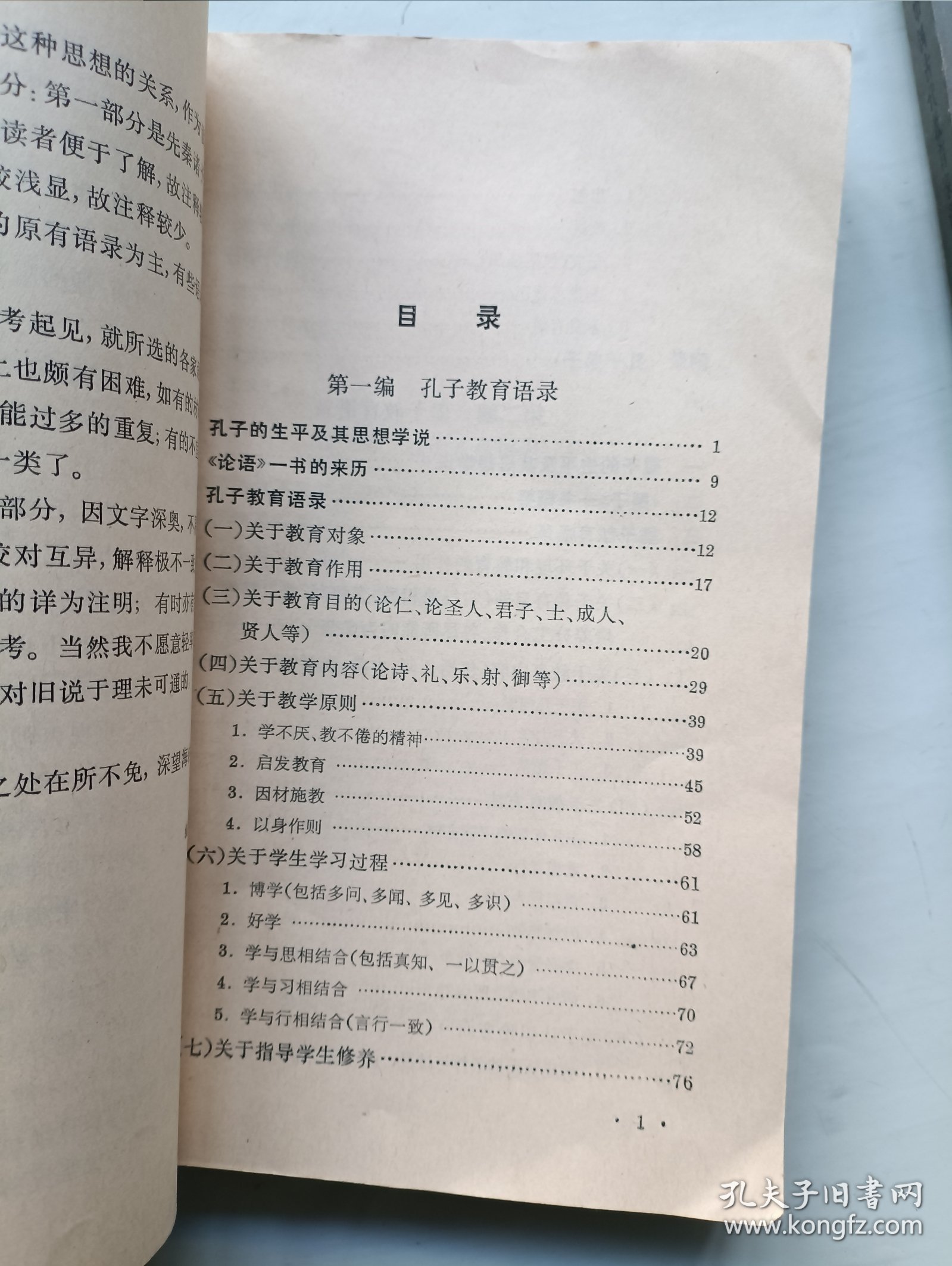 中国古代教育家语录类编 上下