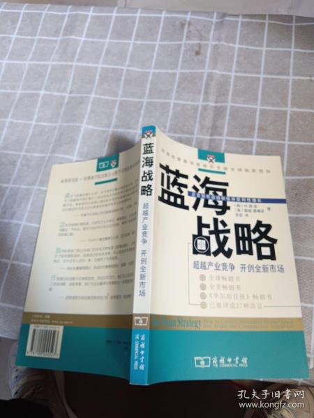 蓝海战略：超越产业竞争，开创全新市场