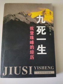 九死一生