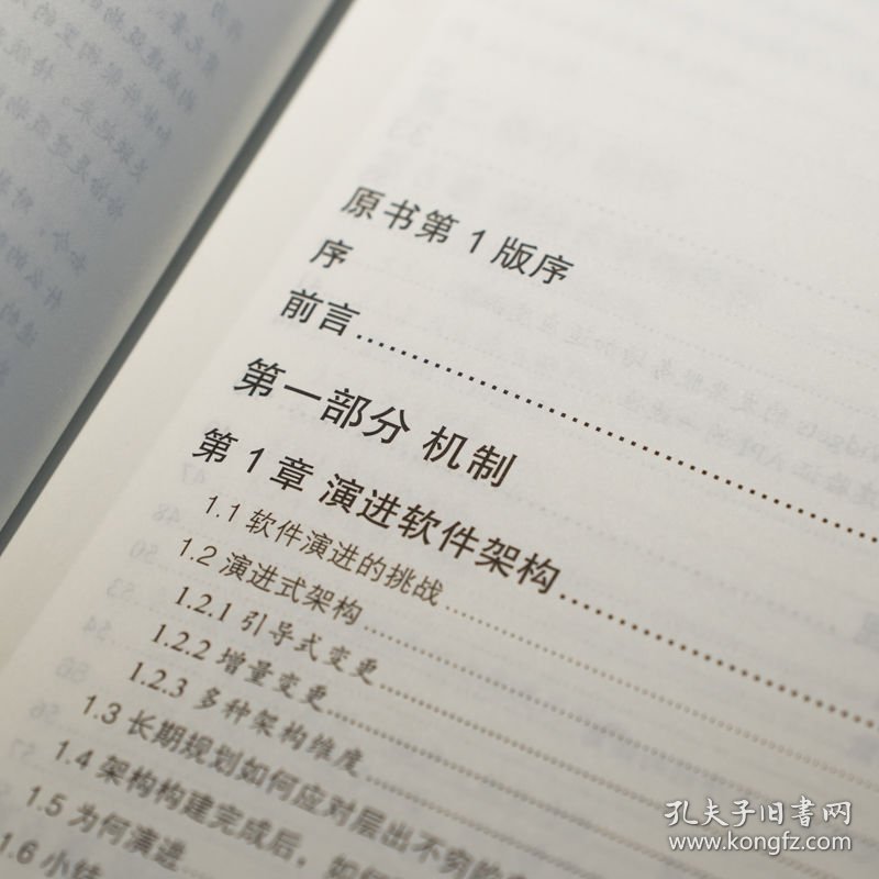 演进式架构