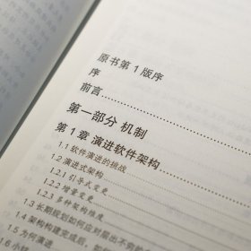 演进式架构