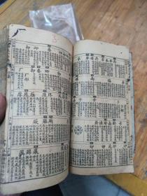 绘图白话小字典，厚册，多图