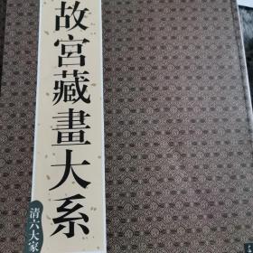 故宫博物院藏品大系：绘画编3·宋