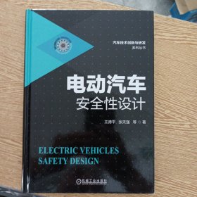 电动汽车安全性设计——a5