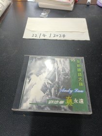 CD：刘德华 真永远