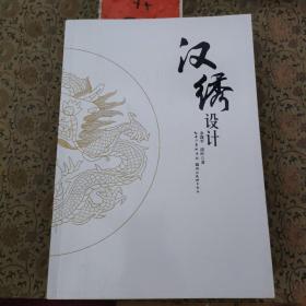 汉绣设计（包快递）