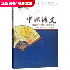 中职语文