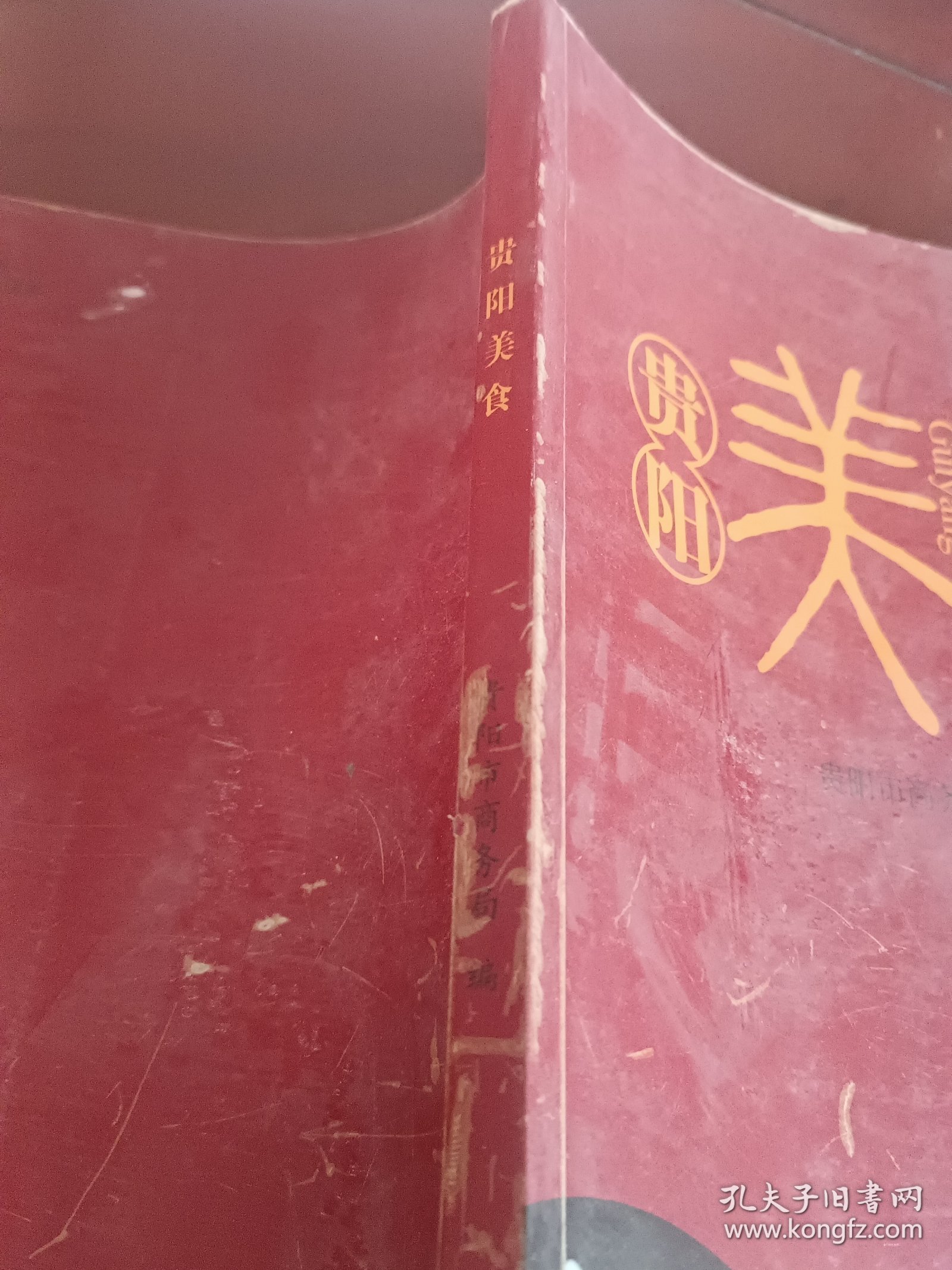 贵阳美食