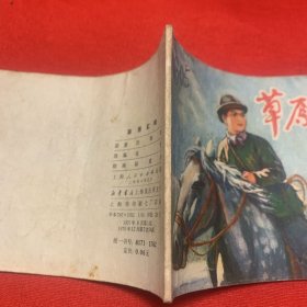 《草原红哨》私人藏书