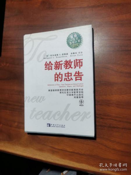 给新教师的忠告：教师一生的读书计划