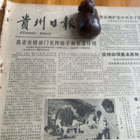 平塘县打密河大桥通过验收！贵州省政府批准创办贵州职业大学。评出少数民族优质产品，遵义民族商品厂、石阡民族丝织厂，黄平丝织厂。榕江县酒厂试制西瓜酒。《贵州日报》