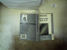 会计报表审计实质性测试案例分析（修订版）