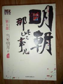 明朝那些事儿 1-9册全