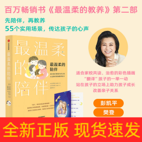 最温柔的陪伴