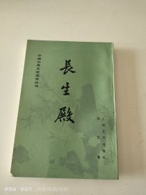 长生殿
