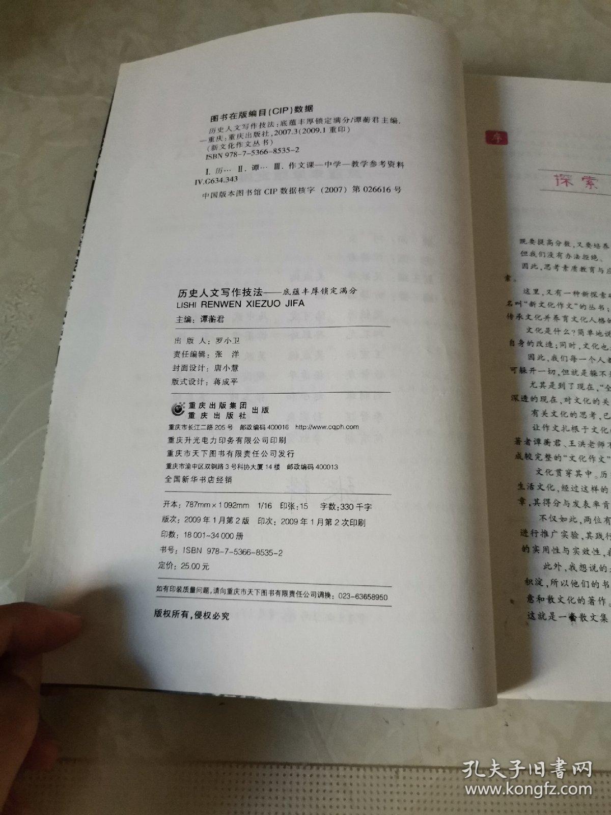 文化底蕴：高考满分作文速成教程（最新版）。