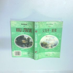 父与子 前夜