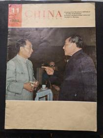 【《79/82日文中国画报》《74KINA画报英文》《1982CHINA画报英文》共计4册】