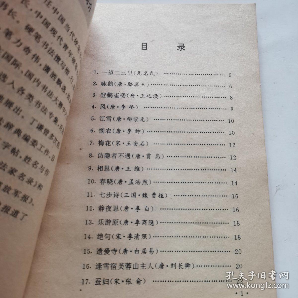 古诗名篇钢笔字帖